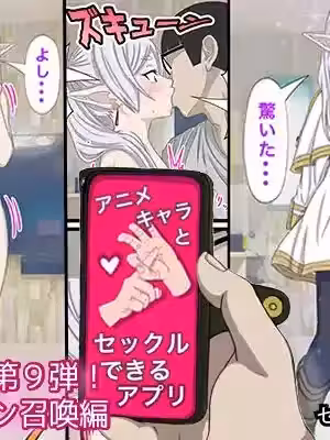 [个人机翻][バナナスタイル]アニメキャラとセック〇できるアプリ(フリーレン)