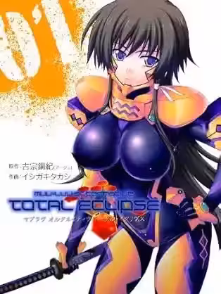 [吉宗鋼紀 イシガキタカシ] MUV-LUV(TOTAL-ECLIPSE)