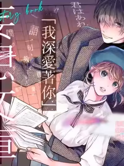 妄想文库[斑目りん]妄想文库