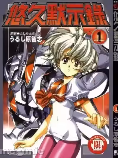 [うるし原智志] 悠久黙示录エイドロンシャドー 01