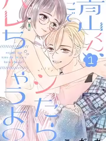 青山君在这里的话会暴露的哦？[こだち]青山くん、ここでシたらバレちゃうよ？