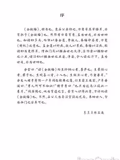 金瓶梅词话