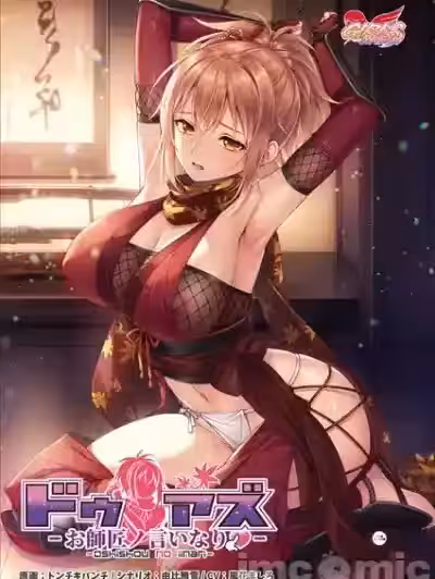 [ガールズソフトウェア] ドゥアズ ～お师匠ノ言いなり～