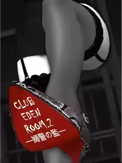 [Kevin陈老师] 牝犬姊妹 CLUB EDEN ROOM.2—妇警の监—
