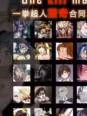 [血睚眦 (よろず)] ONE KILL MAN 一拳超人猎奇合同本 (ワンパンマン)