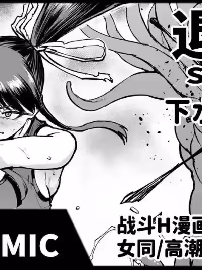 JK退魔部 Season4 下水道篇5-3 [煌野一人] 退魔部S4 下水道编5-3 [中国翻訳]