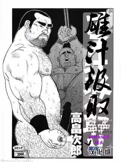[高畠次郎] 雄汁汲取オス汁汲み取り