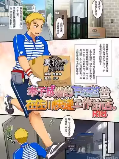 [スシプリ(かんべ忠治)] 奉子成婚的年輕爸爸在佐川快遞工作的話
