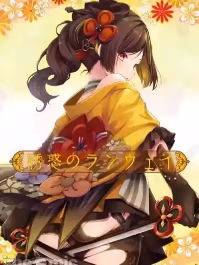 (C104)[ZIP(萌木原ふみたけ)]诱惑のランウェイ(原神)