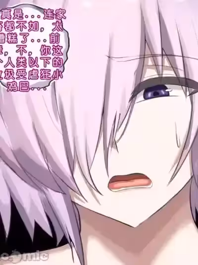 [个人机翻润色] [Chokai] 玛修NTR
