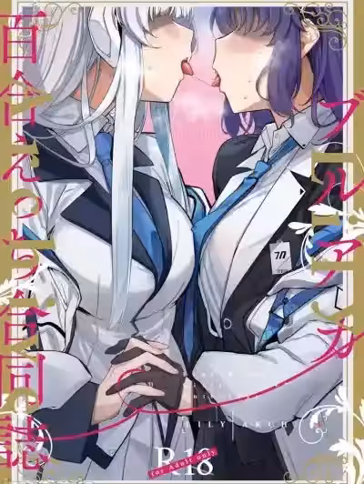(C104) [Tempest (よろず)] ブルアカ百合えっち合同 (ブルーアーカイブ) [DL版]
