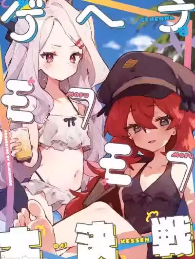 格黑娜毛茸茸大决战 (C104) [りむちゃんち (リムコロ)] ゲヘナモフモフ大决戦 (ブルーアーカイブ) [中国翻訳] [DL版]