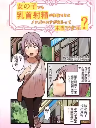 [キツネコパンダヌキ (パンダヌキ)] 女の子でも乳首射精が体験できるメンズエステ?が在るって本当ですか? [中国翻訳] [ページ欠落]
