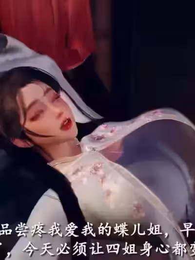 [3D] 古风江湖萧家蝶儿篇