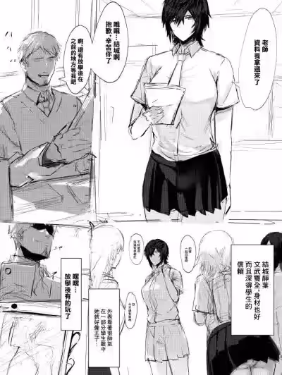 [イズ] 静叶 漫画下书き [中国翻訳]