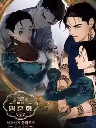 迎春花宅邸：雪纺衫