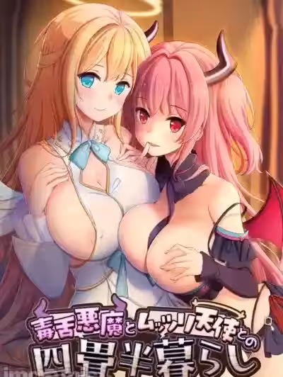 [Waffle] 毒舌悪魔とムッツリ天使との四畳半暮らし