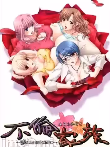 [U-ME] 不伦家族～误利用は计划的に～
