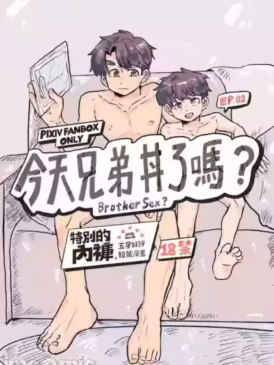 Did You Have Your Brother Today? 2