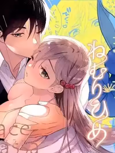 咖啡王子和睡美人3 [橄榄汉化组] [ソラスタラソ（Meyto）]珈琲王子とねむりひめ3