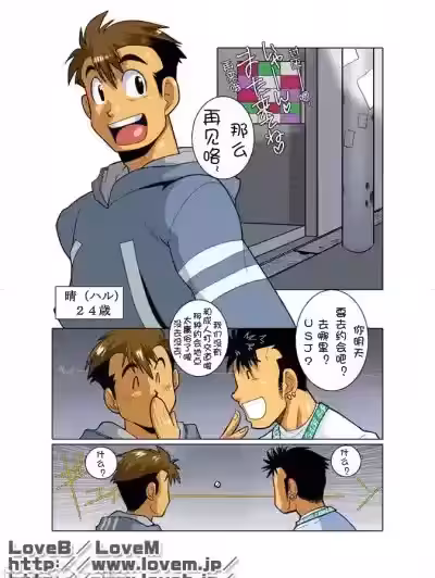 [我武者ら! (中田春平)] Case 后编 [中国翻訳]