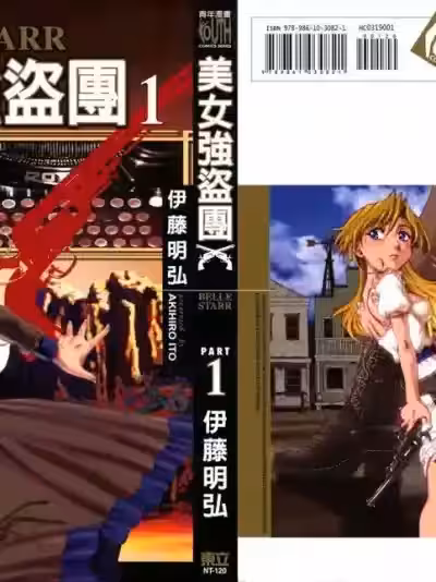 美女强盗团