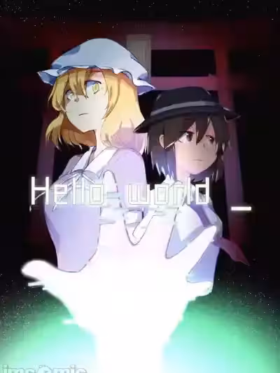 [莉莉白汉化组] (例大祭 19) [あげあし豆腐(豆彦・铃けいか)] Hello world_ (东方Project) [中国翻訳]