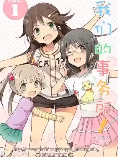 【透明声彩汉化组】 [gum] うちのプロダクション! VOL.1 (アイドルマスター シンデレラガールズ) [中国翻訳] [DL版]