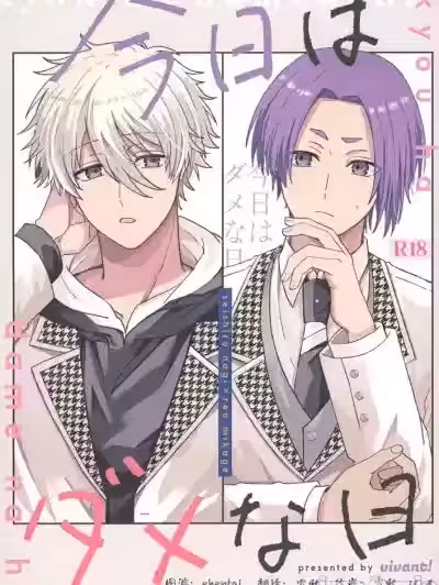 今天不行 [雪啾汉化] (青春エゴイズム2) [vivant! (なり)] 今日はダメな日 (ブルーロック) [中国翻訳]