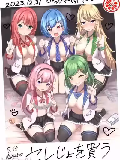 [彩虹社报] (C103) [やるしかない (にっしっし)] セ◯じょを买う (にじさんじ) [中国翻訳]