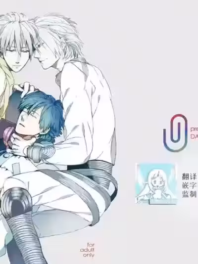 失败品到底是谁呢 [莉赛特汉化组] [アズマッカートニー] 出来损ないは谁だ（DMMD同人）