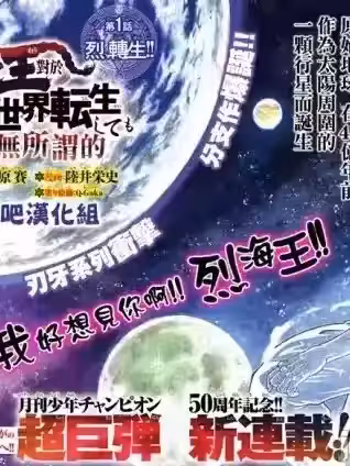 [ 陆井栄史 猪原赛] 刃牙外传 烈海王对于转生异世界一向是无所谓的