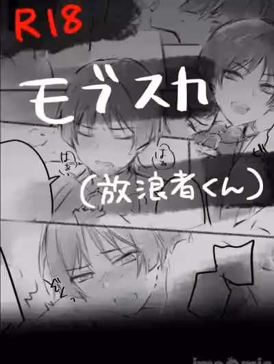 [おがくず] モブスカ(放浪者くん)まんが (原神) [中国翻訳]