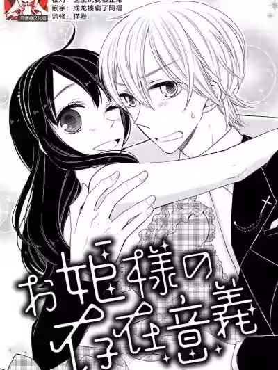 公主殿下存在的意义 [莉赛特汉化组] [宫田ワルツ] お姫様の存在意义 [中国翻訳]