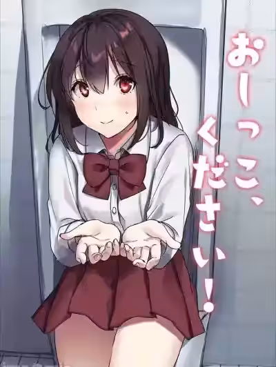 [いちにちふつか (九日とおか)] おしっこ、ください! [中国翻訳] [欲池]