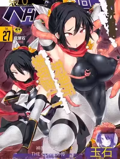 [アンソロジー] くっ殺ヒロインズ Vol.27 [中國翻訳] [DL版]