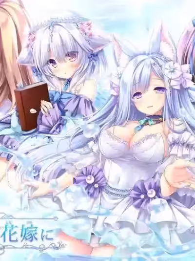 [Lump of Sugar] 遥か碧の花嫁に