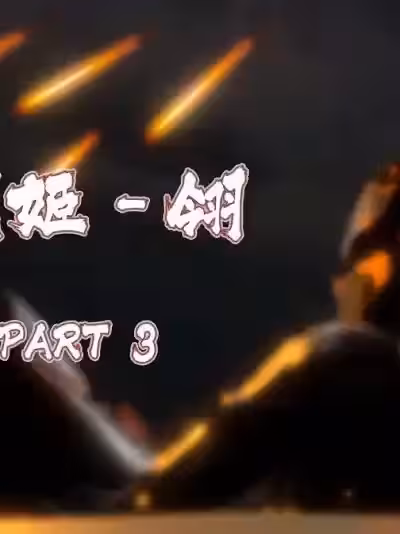 [工具子D(亞波.ver)] 奧特戰姬 翎 03.3