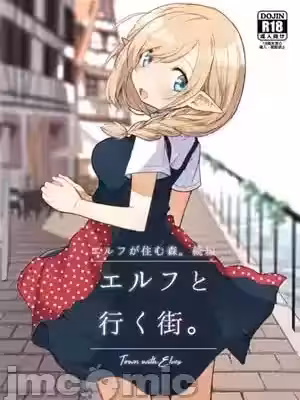(同人志) [いーすとはうす (パン☆工场)] エルフと行く街。 (オリジナル)