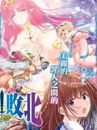 女神敗北 [RAN] 女神敗北 転生のヴァラノワ