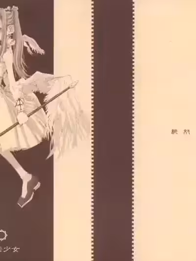 [絶対少女 (RAITA)] 魔法少女1-22 （中国翻译）