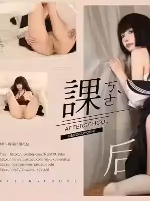 Nekokoyoshi (爆機少女喵小吉) – After School