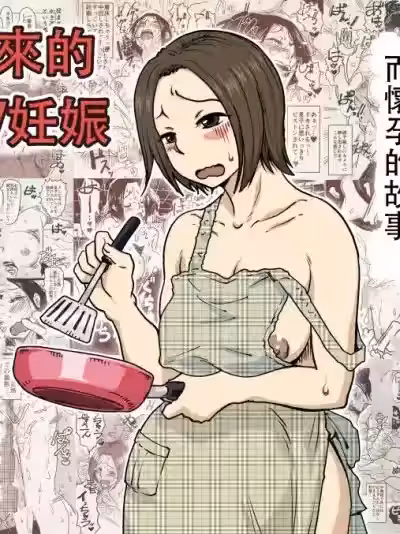 [JUNKセンター亀橫ビル] 初めてのAV妊活 例の 「あのお母さん」 が息子のアダルトビデオで中出しされて妊娠させられてしまう話。[中國翻訳]