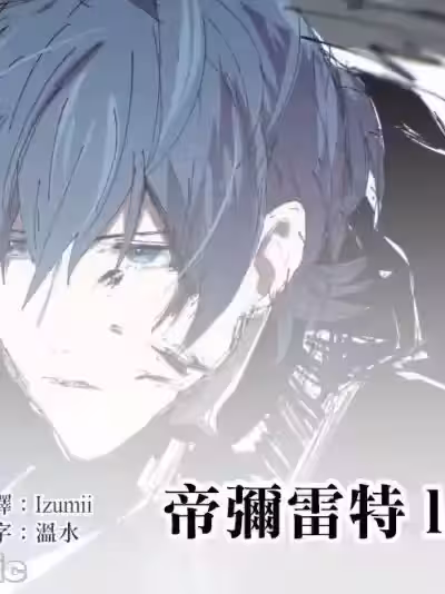 帝彌雷特 log① [莉賽特漢化組] [じん太] ディミレト log① ( ファイアーエムブレム 風花雪月) [中國翻訳] [DL版]