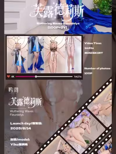 咬一口兔娘ovo cosplay Fleurdelys – Wuthering Waves