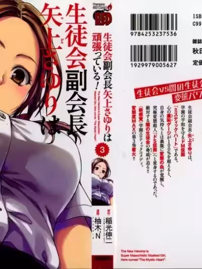 [稲光伸二、柚木N'] 生徒会副会长矢上さゆりは顽张っている！3