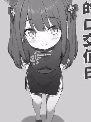 [神戸ナギ] シュン おしゃぶり (ブルーアーカイブ) [中國翻訳]