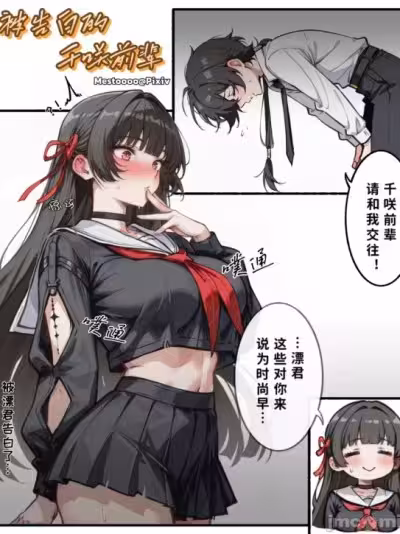 [Mestoooo] 被告白的千咲前輩 [AI Generated]