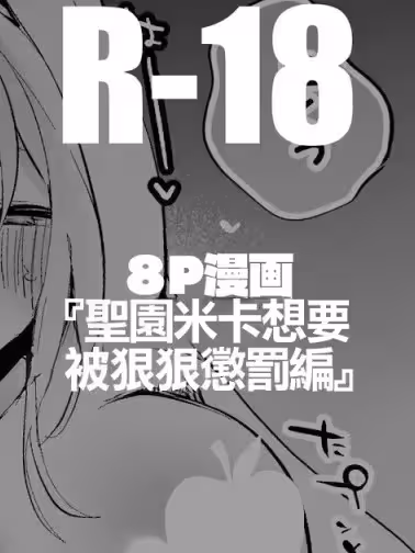 [りんごくらぶ] 聖園ミカは意地悪されたい編