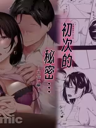 [wxh个人汉化] [ばぁちゃん家] はじめてのひめごと… ～出会い编～ [中国翻訳]